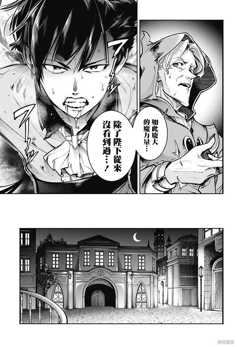 《终末的后宫 玄幻版》第68话第11页