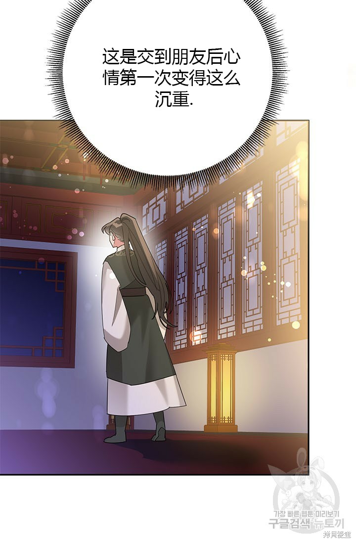 《我是武林中最大反派的宝贝女儿》第93话第70页