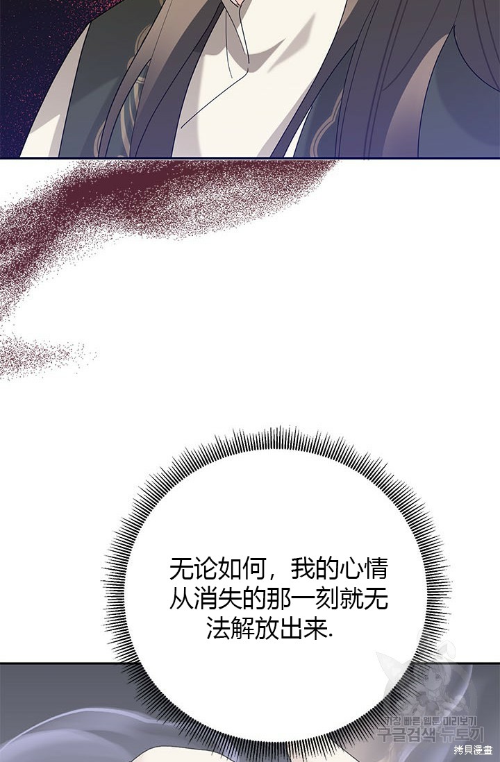 《我是武林中最大反派的宝贝女儿》第93话第68页