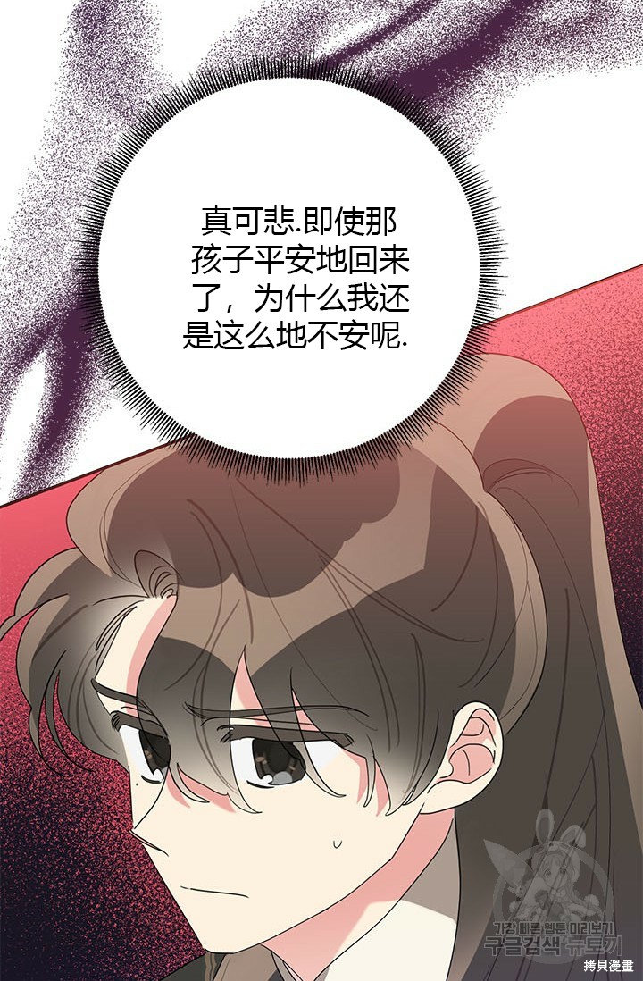 《我是武林中最大反派的宝贝女儿》第93话第67页