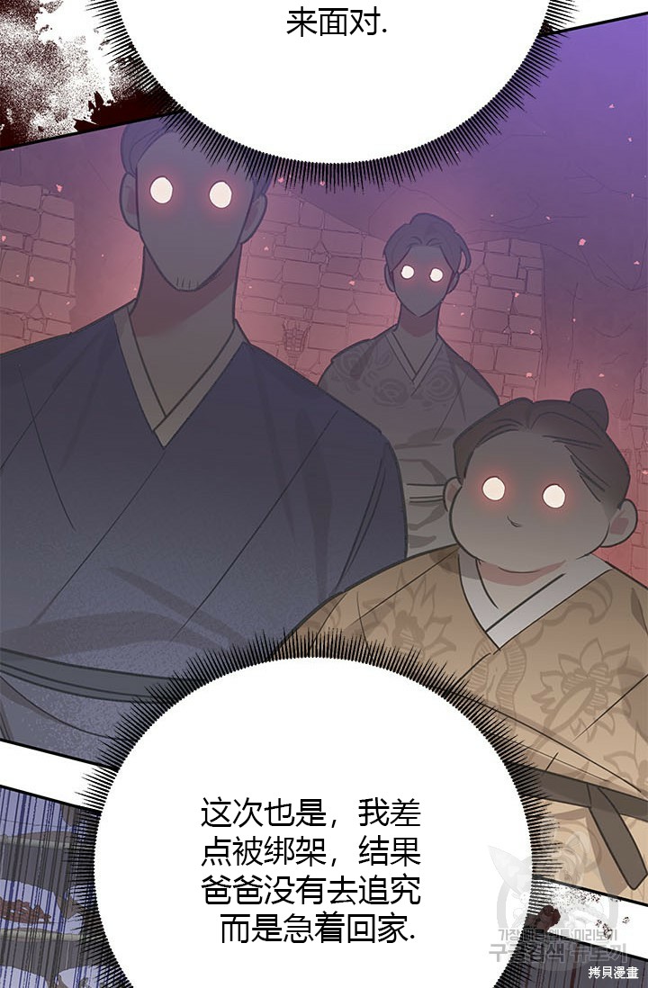 《我是武林中最大反派的宝贝女儿》第93话第57页