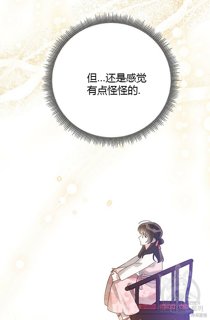 《我是武林中最大反派的宝贝女儿》第93话第55页