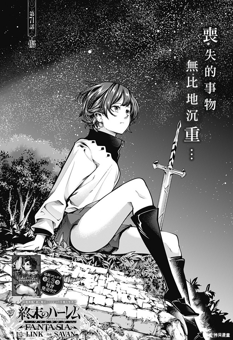 《终末的后宫 玄幻版》第71话第2页