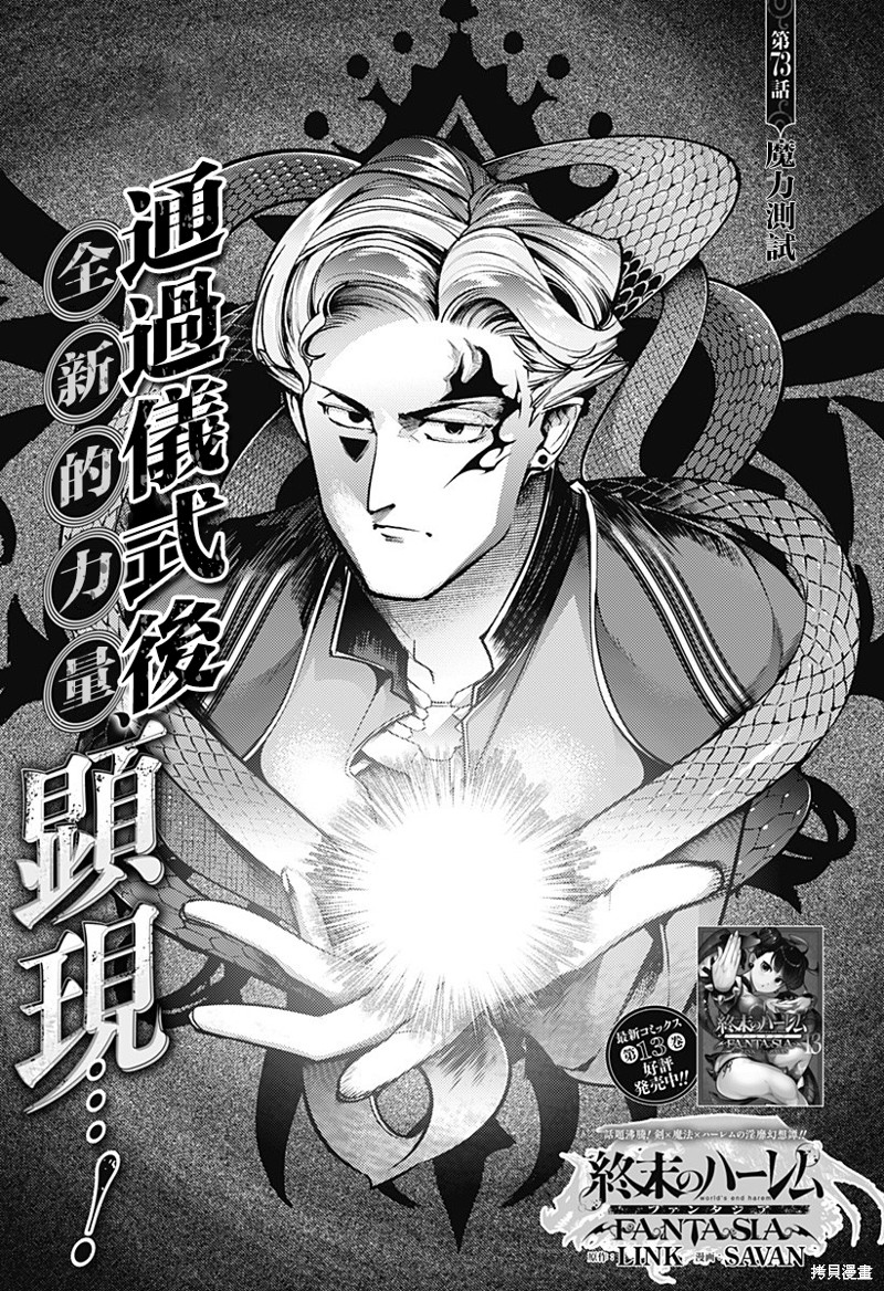 《终末的后宫 玄幻版》第73话第1页