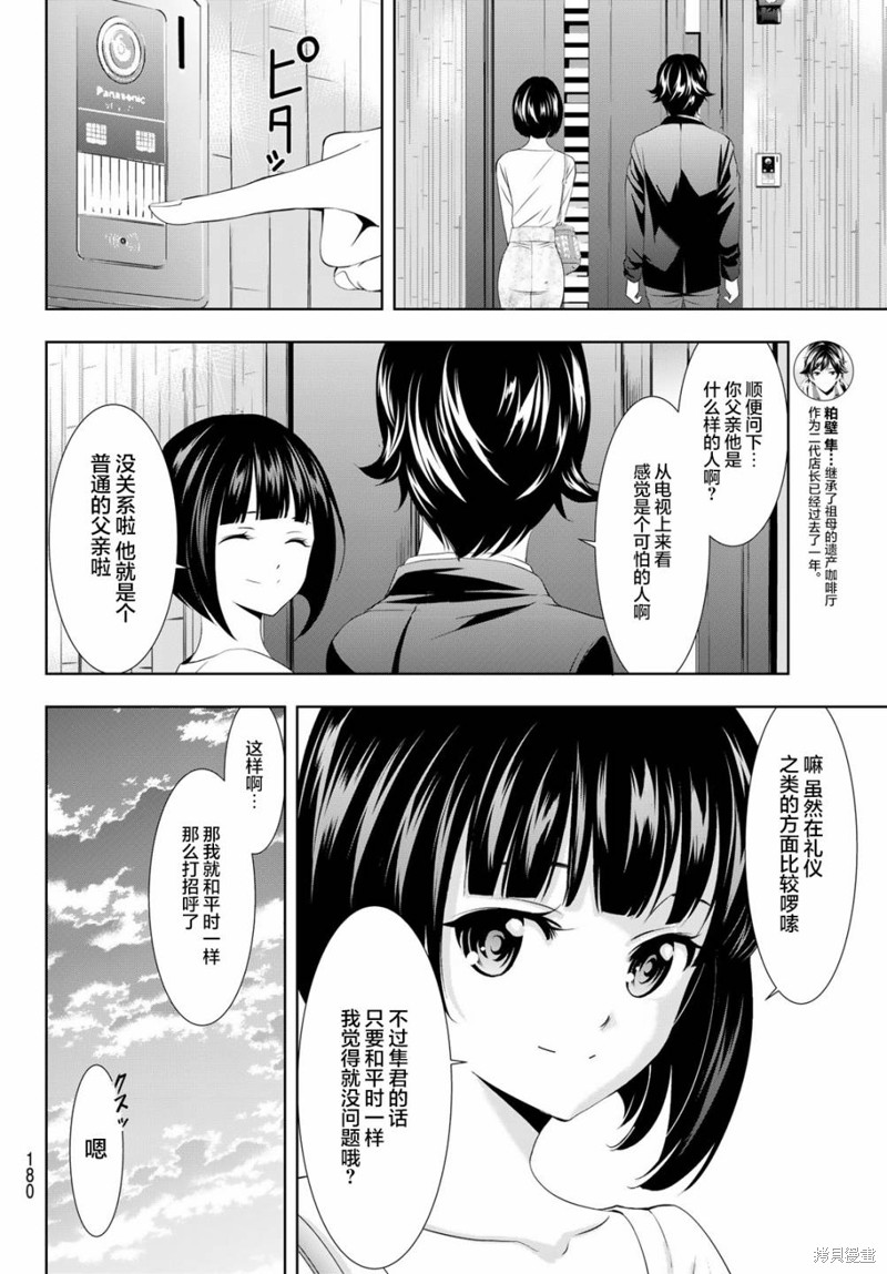 《女神的露天咖啡厅》第103话第16页