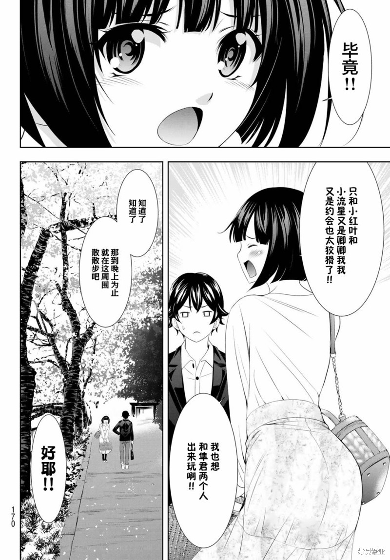 《女神的露天咖啡厅》第103话第6页