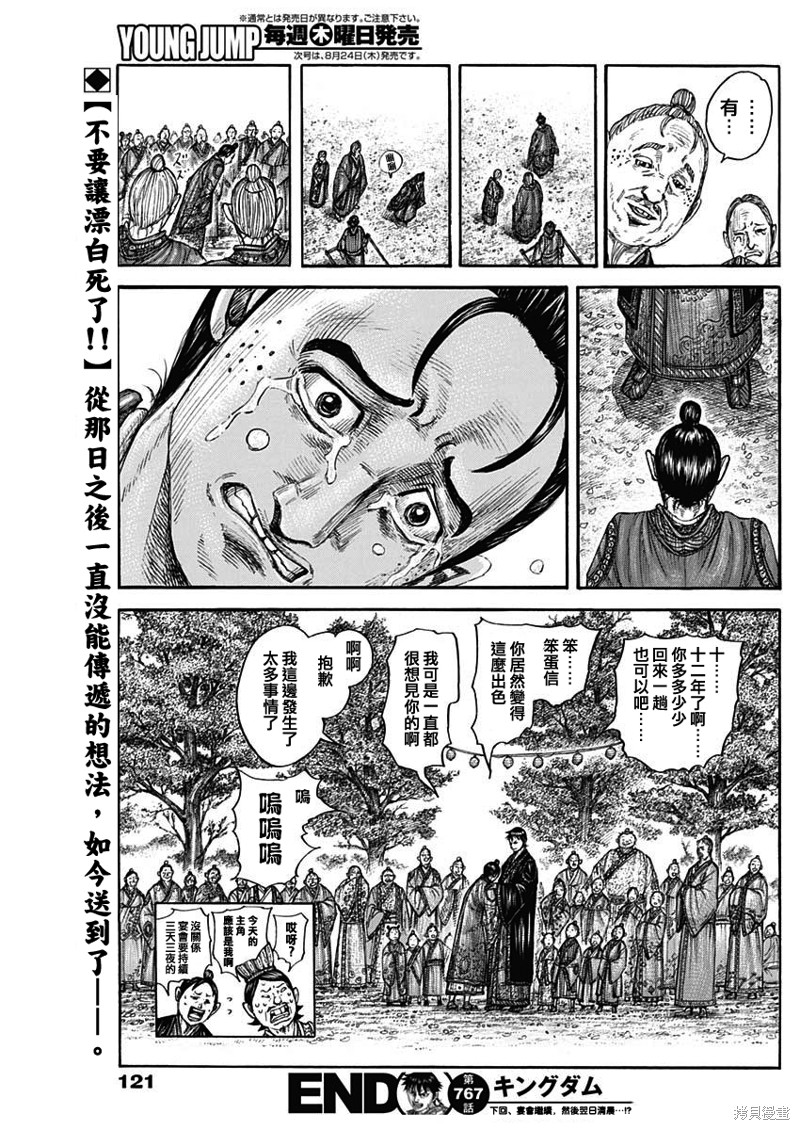 《王者天下》第767话第19页