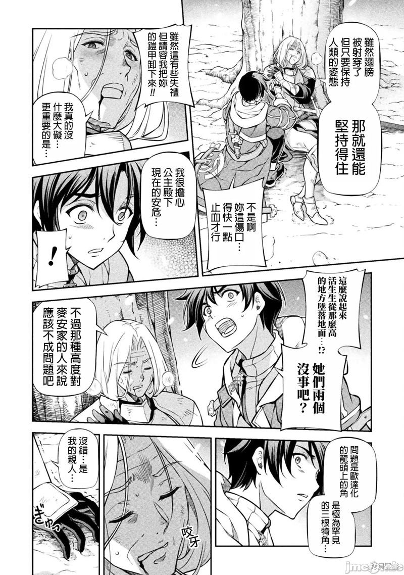 《DRAWING 最强漫画家利用绘画技能在异世界开无双！》第72话第4页