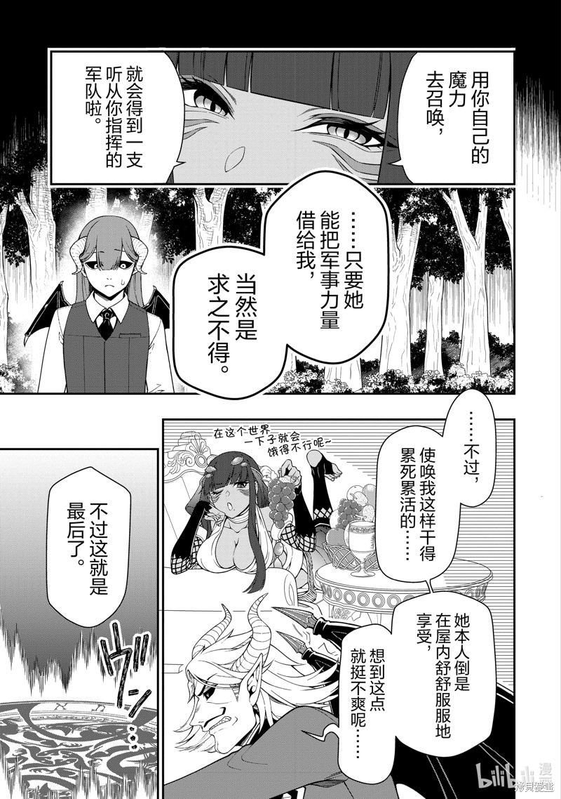 《从Lv2开始开挂的原勇者候补悠闲的异世界生活》第46话第27页