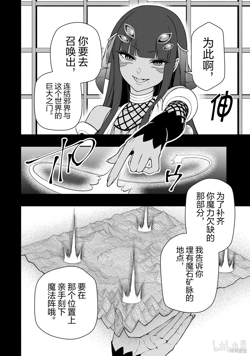 《从Lv2开始开挂的原勇者候补悠闲的异世界生活》第46话第26页