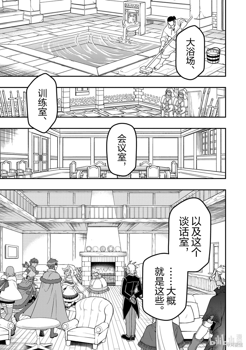 《从Lv2开始开挂的原勇者候补悠闲的异世界生活》第46话第3页