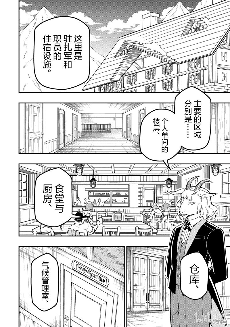 《从Lv2开始开挂的原勇者候补悠闲的异世界生活》第46话第2页