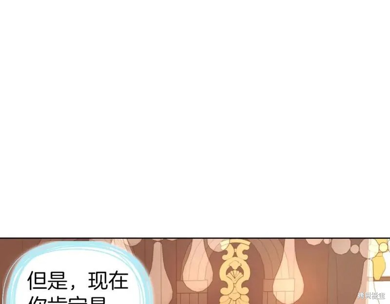 《反派父亲的攻略指南》第135话第96页