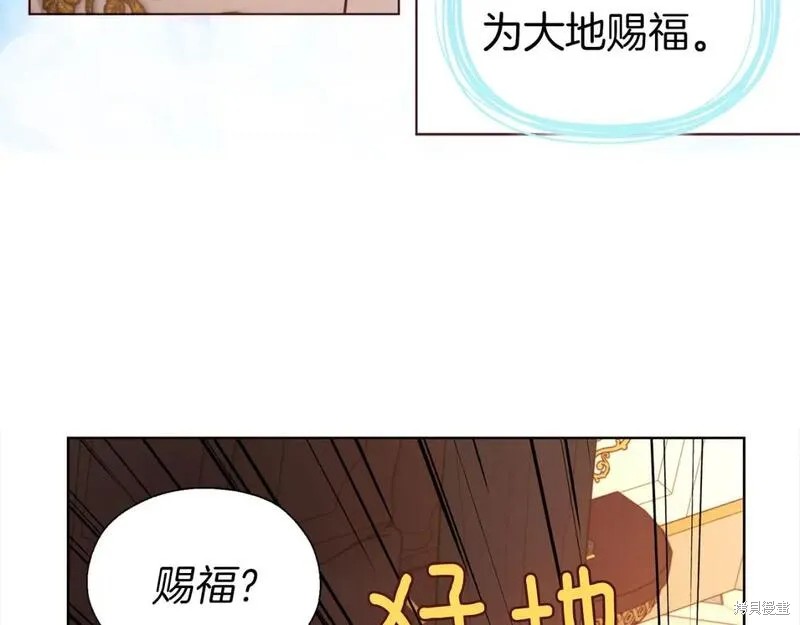 《反派父亲的攻略指南》第135话第91页