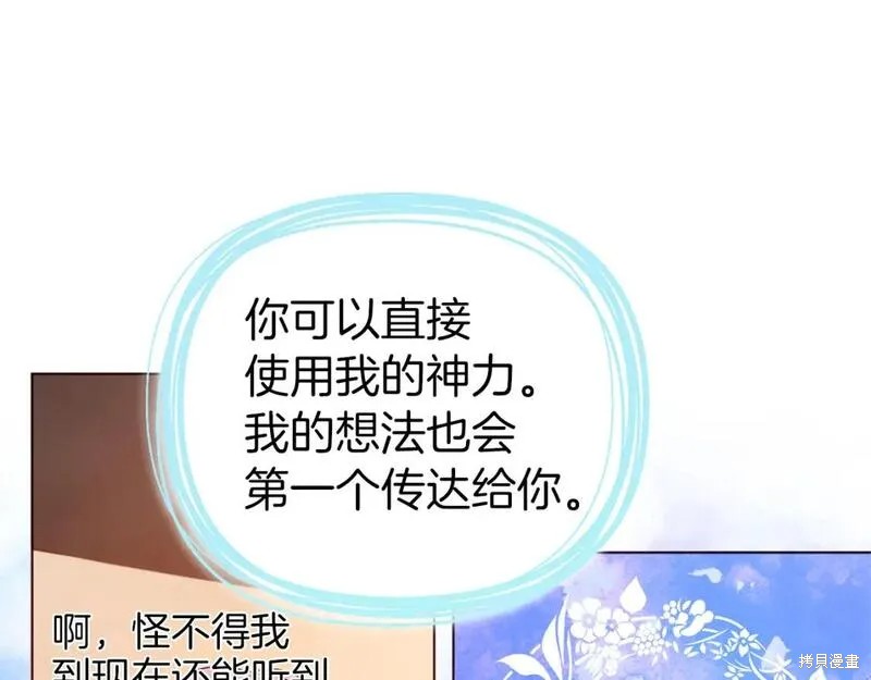 《反派父亲的攻略指南》第135话第89页