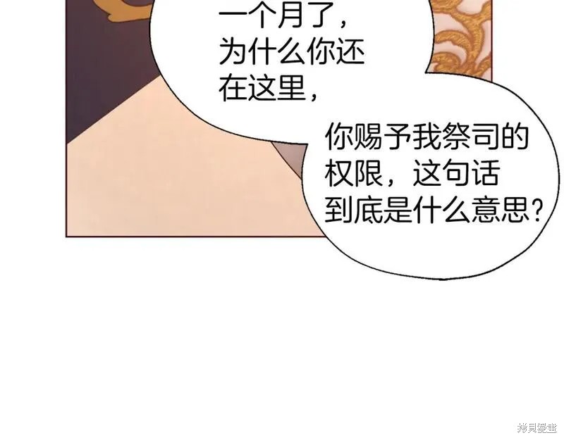 《反派父亲的攻略指南》第135话第86页