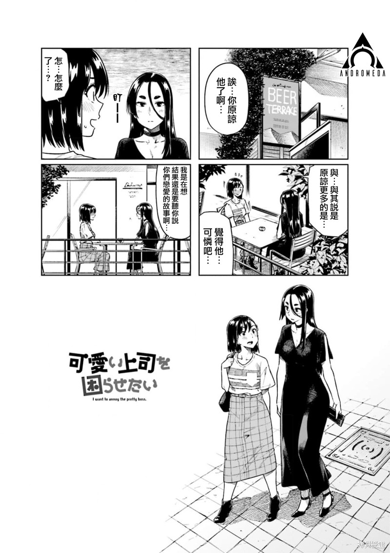 《想让可爱的上司为我困扰》第55.2话第5页