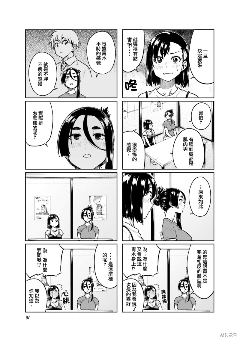 《想让可爱的上司为我困扰》第66话第3页