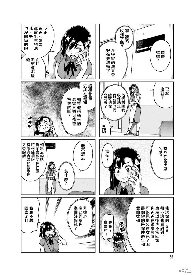 《想让可爱的上司为我困扰》第75话第4页