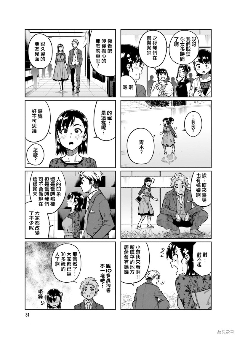 《想让可爱的上司为我困扰》第77话第3页