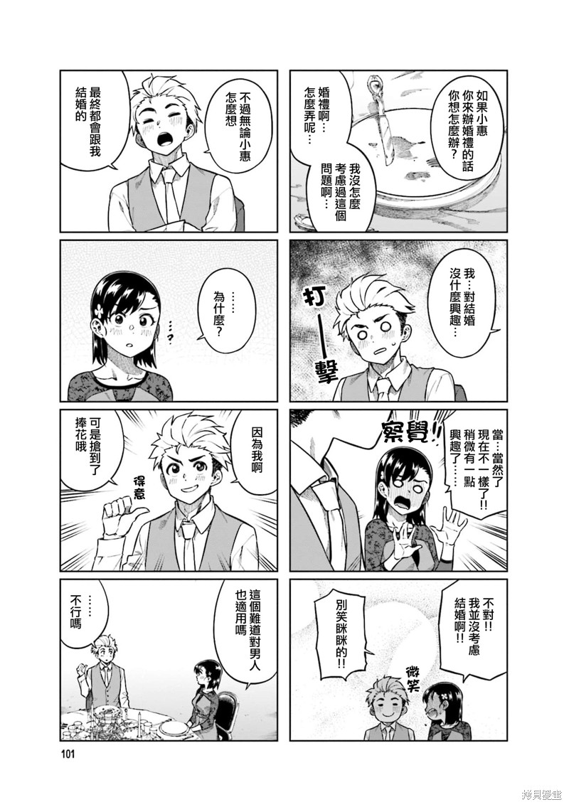 《想让可爱的上司为我困扰》第79话第5页