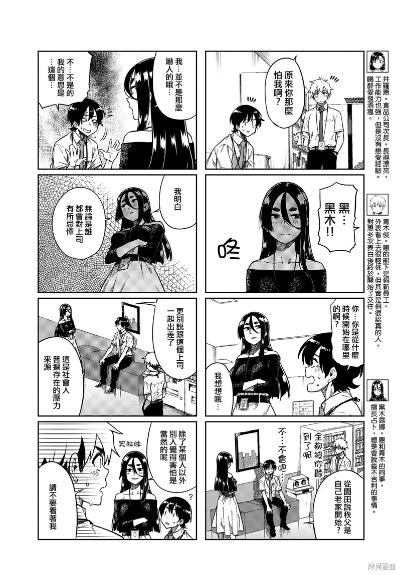 《想让可爱的上司为我困扰》第88话第4页