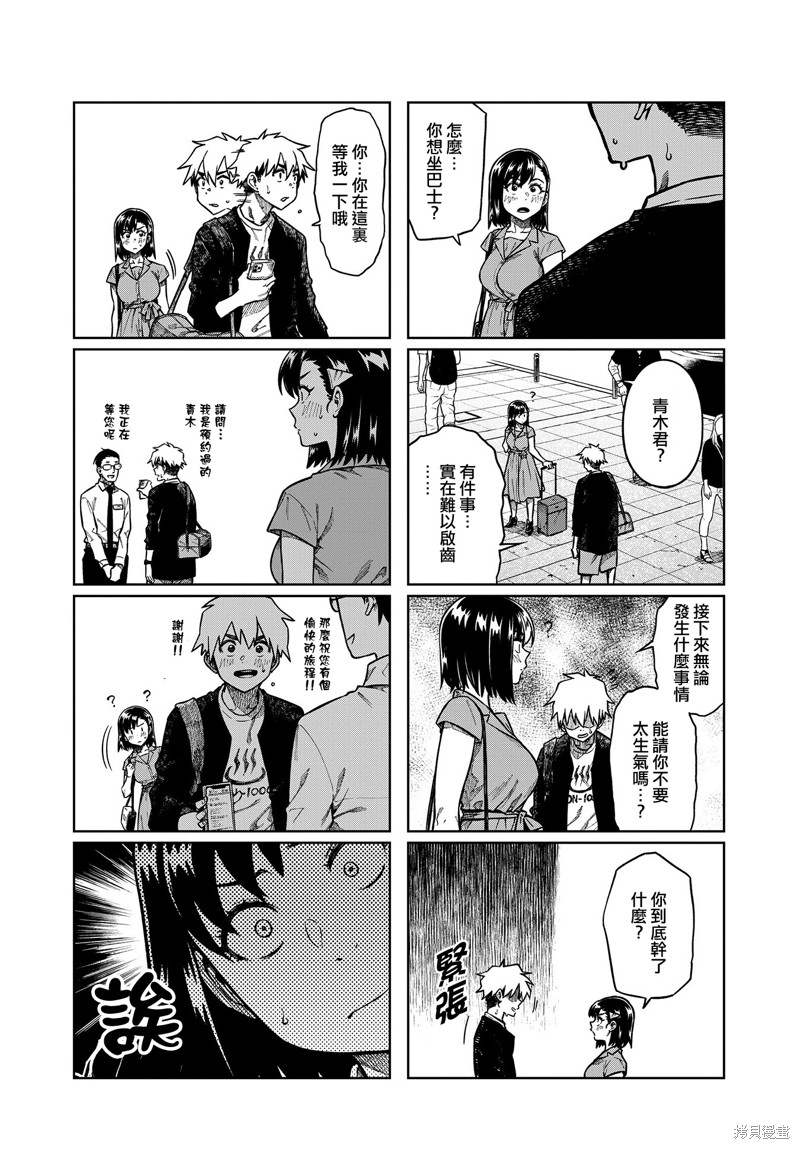 《想让可爱的上司为我困扰》第90话第3页