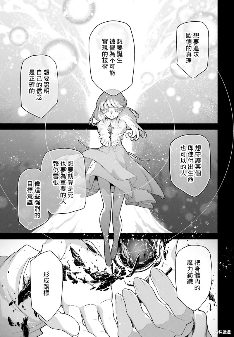 《幼女战记》外传09 维夏的轨迹第13页