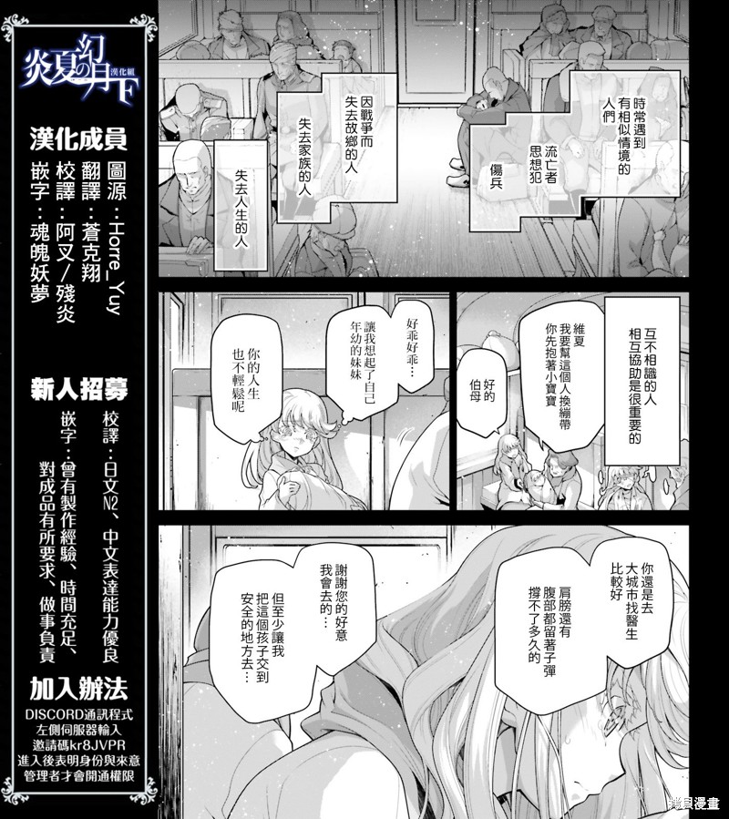 《幼女战记》外传09 维夏的轨迹第7页