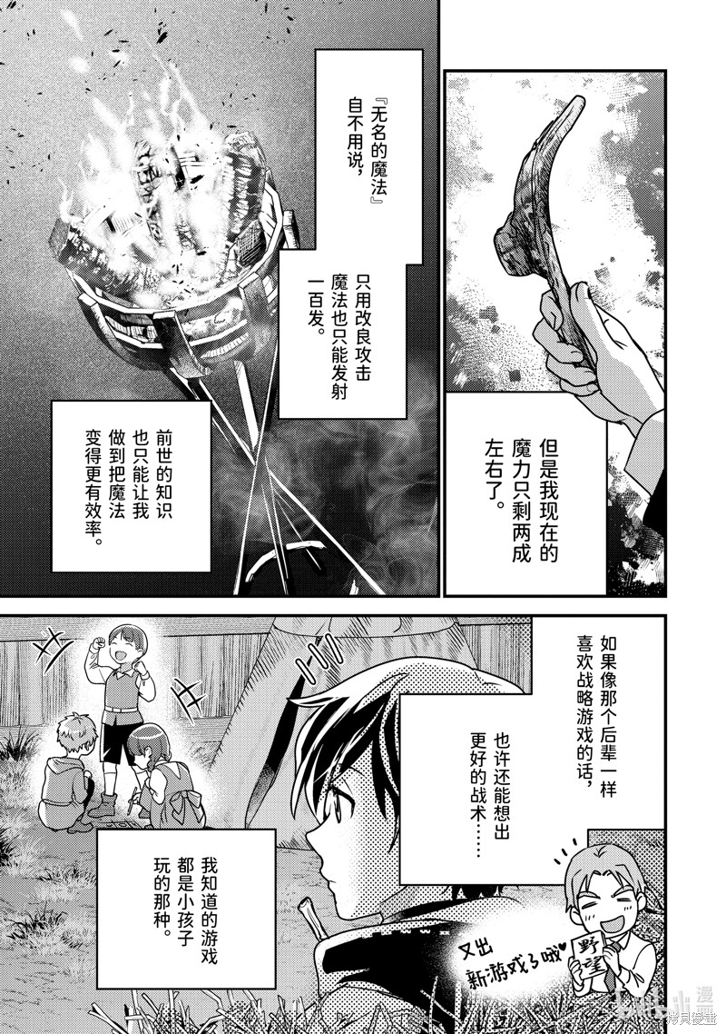 《异世界转生为贤者的冒险者生活 ～以【魔法改良】成为异世界最强～》第11话第19页