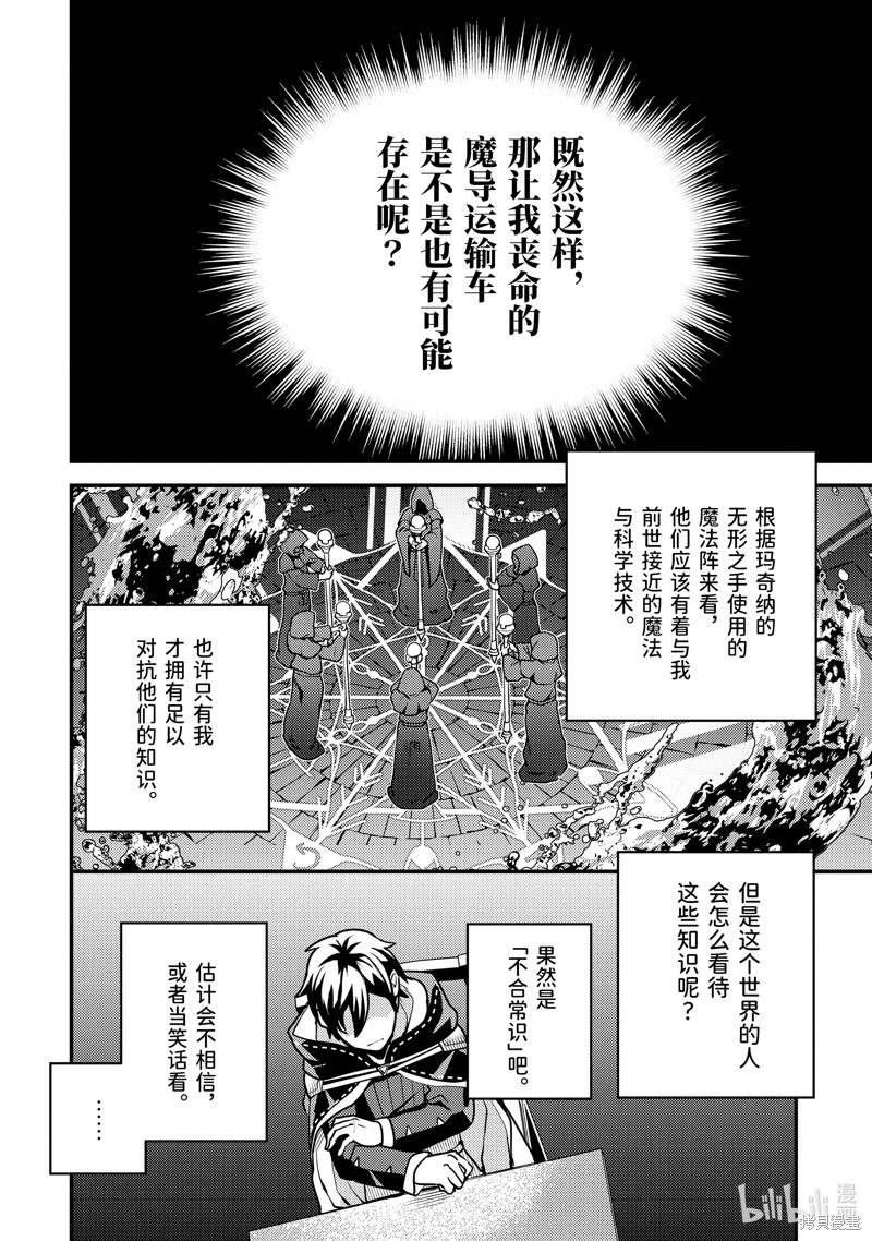 《异世界转生为贤者的冒险者生活 ～以【魔法改良】成为异世界最强～》第21话第14页