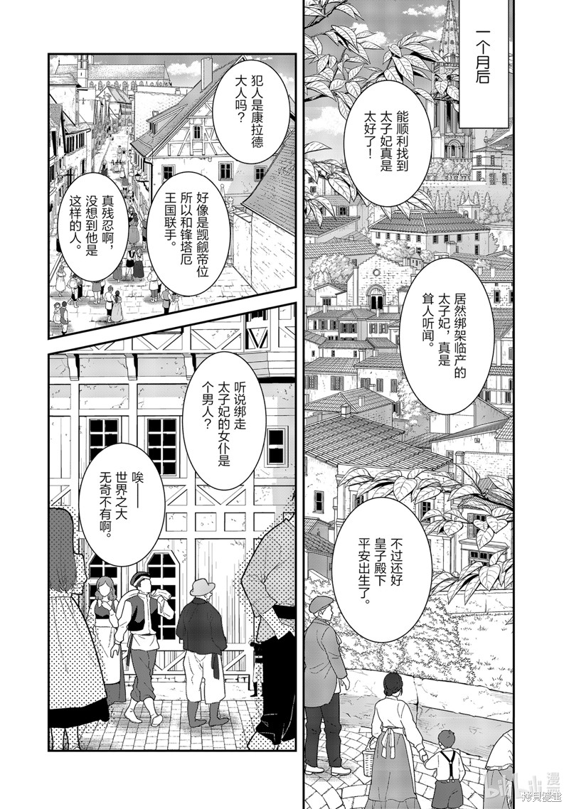 《红色死神苦于应付刚醒来的睡美人》第60话第1页