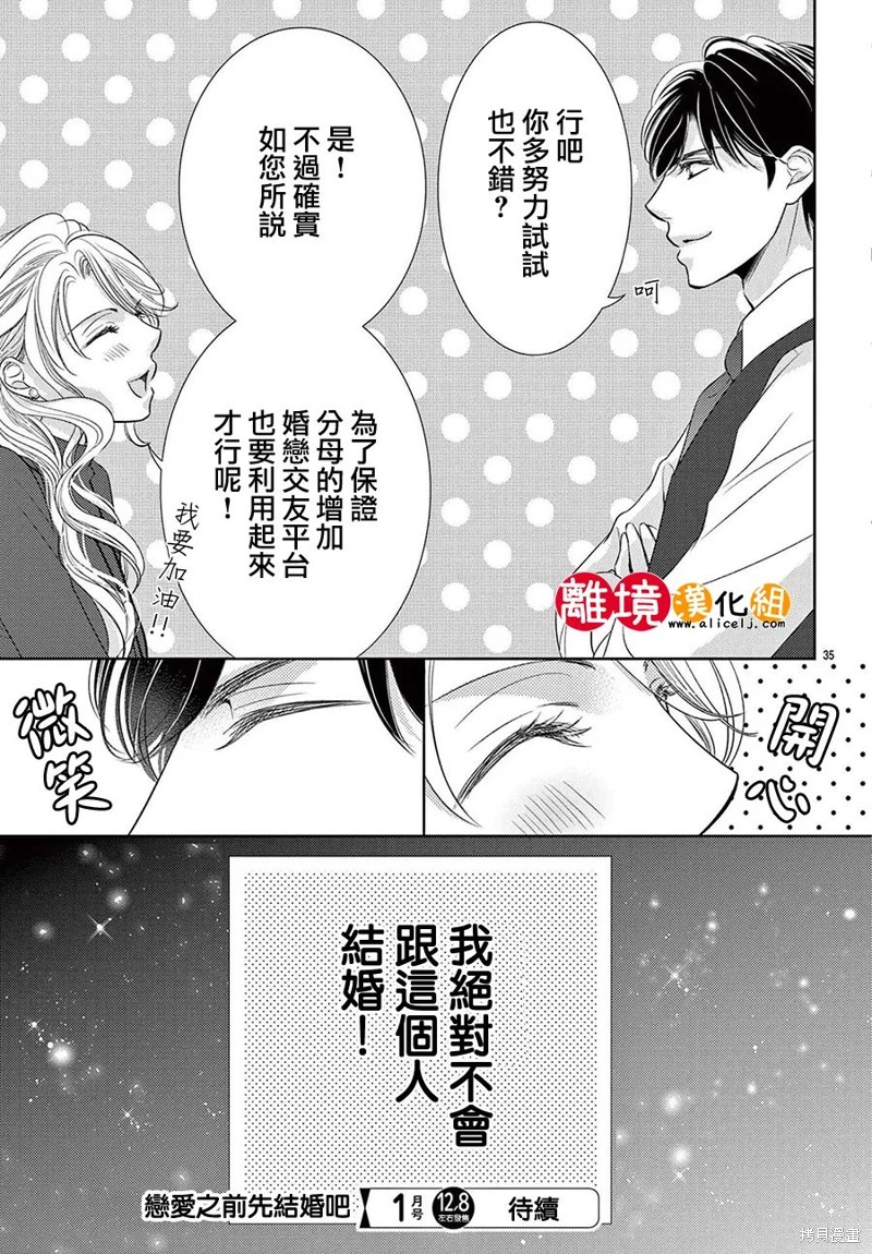 《恋爱之前先结婚吧》第02话第34页