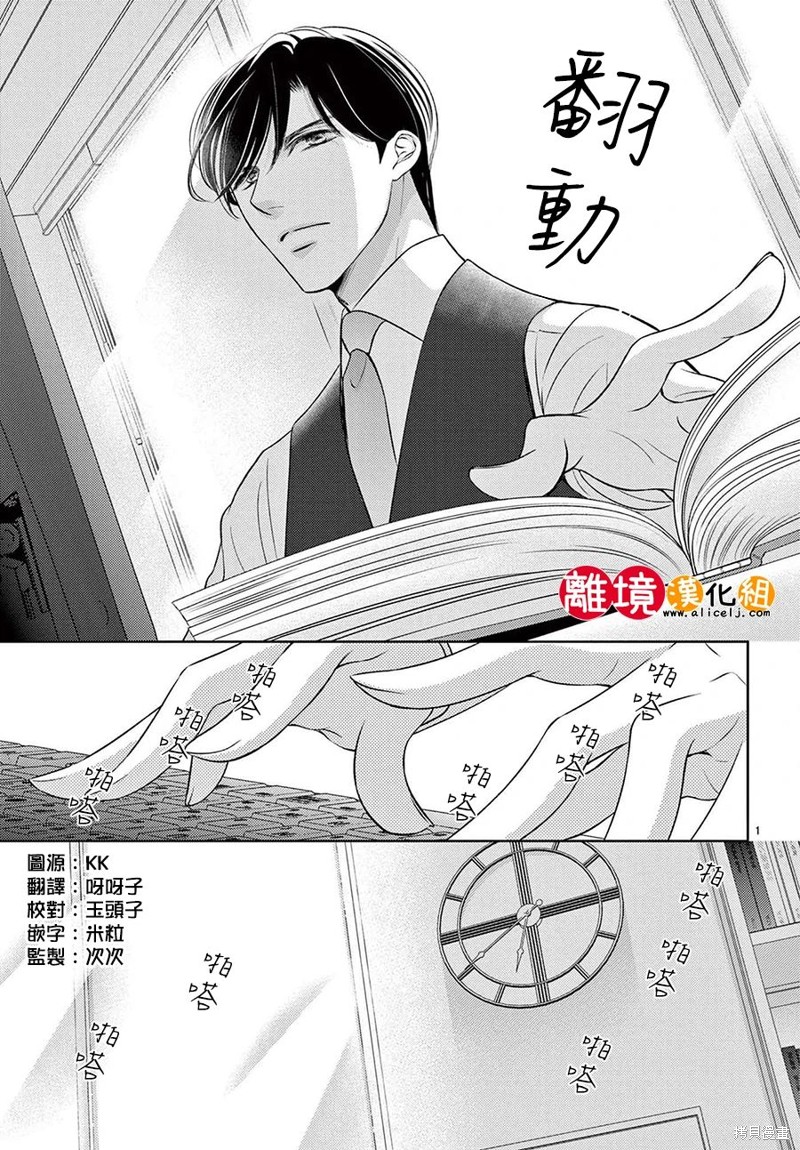 《恋爱之前先结婚吧》第03话第2页