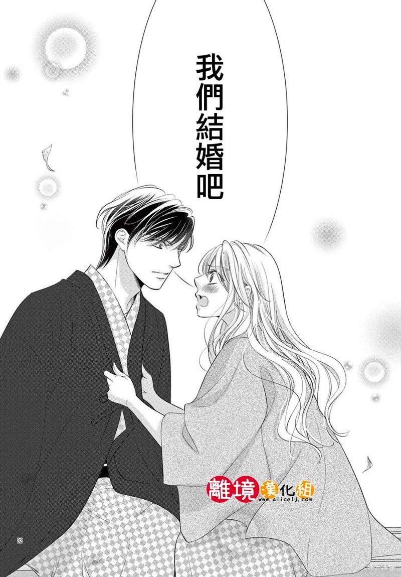 《恋爱之前先结婚吧》第04话第33页