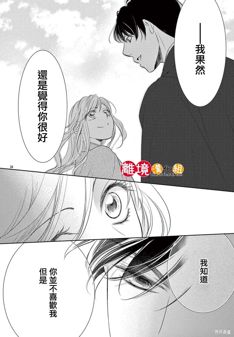 《恋爱之前先结婚吧》第04话第25页