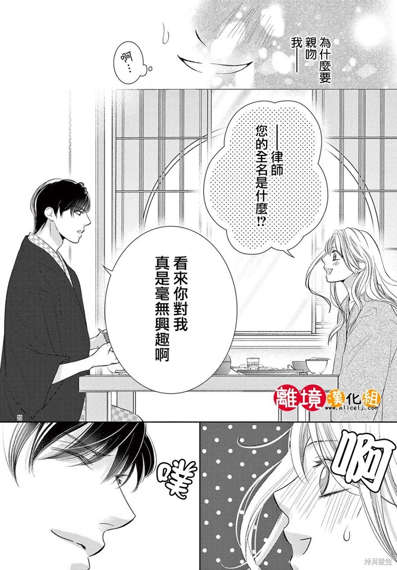 《恋爱之前先结婚吧》第04话第21页