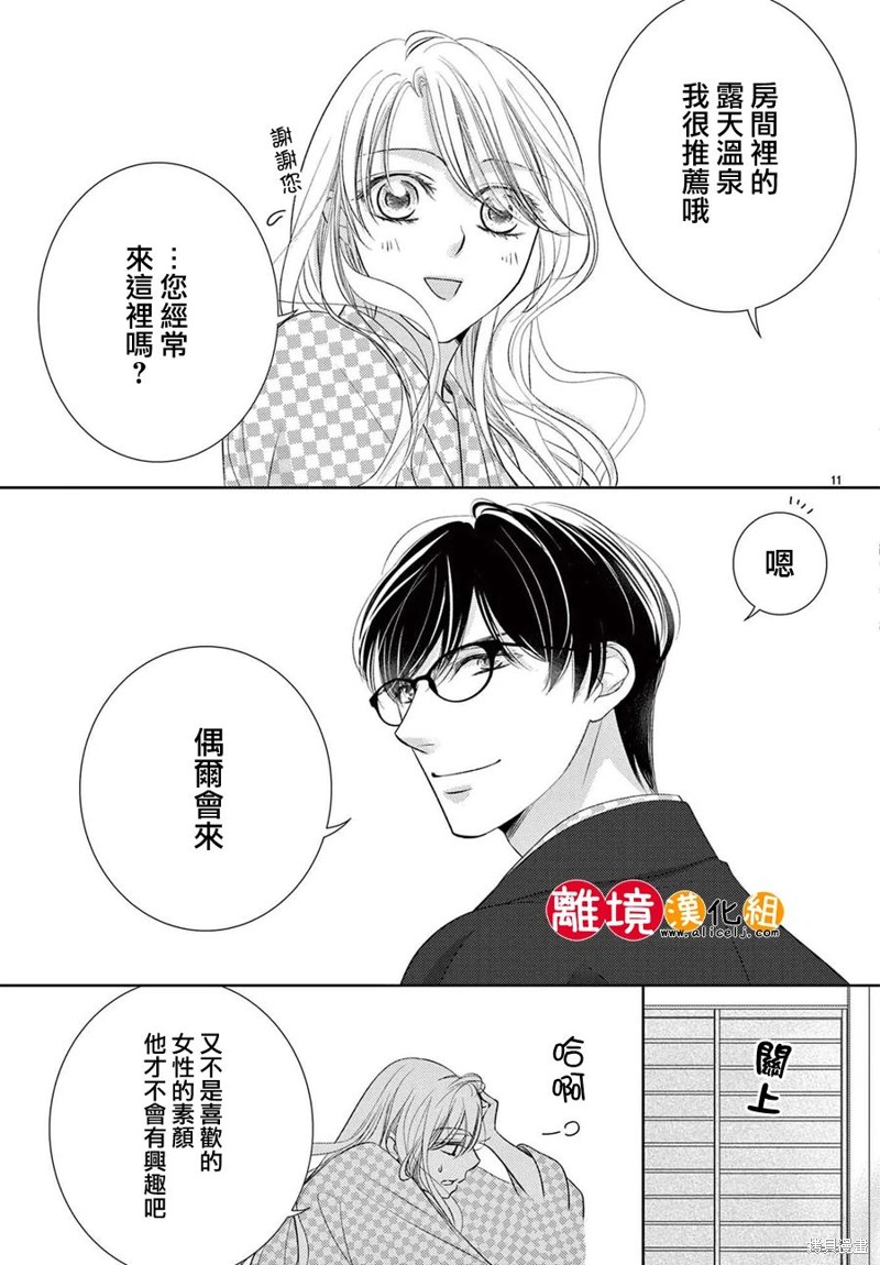 《恋爱之前先结婚吧》第04话第12页