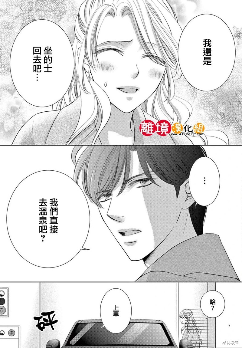 《恋爱之前先结婚吧》第04话第8页