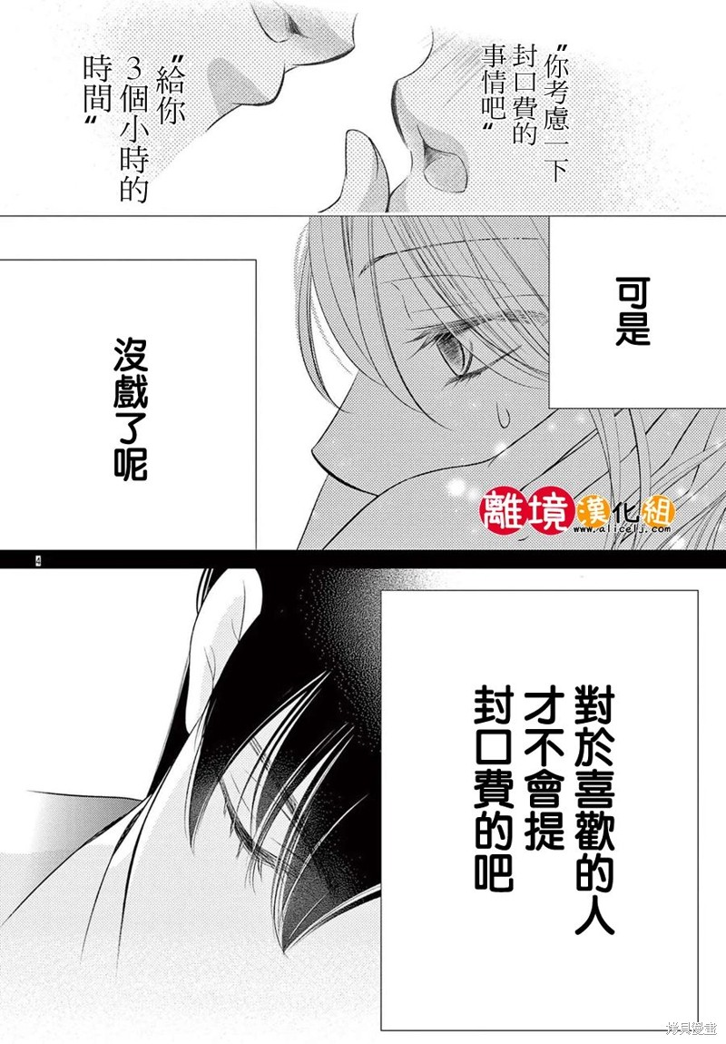 《恋爱之前先结婚吧》第04话第5页