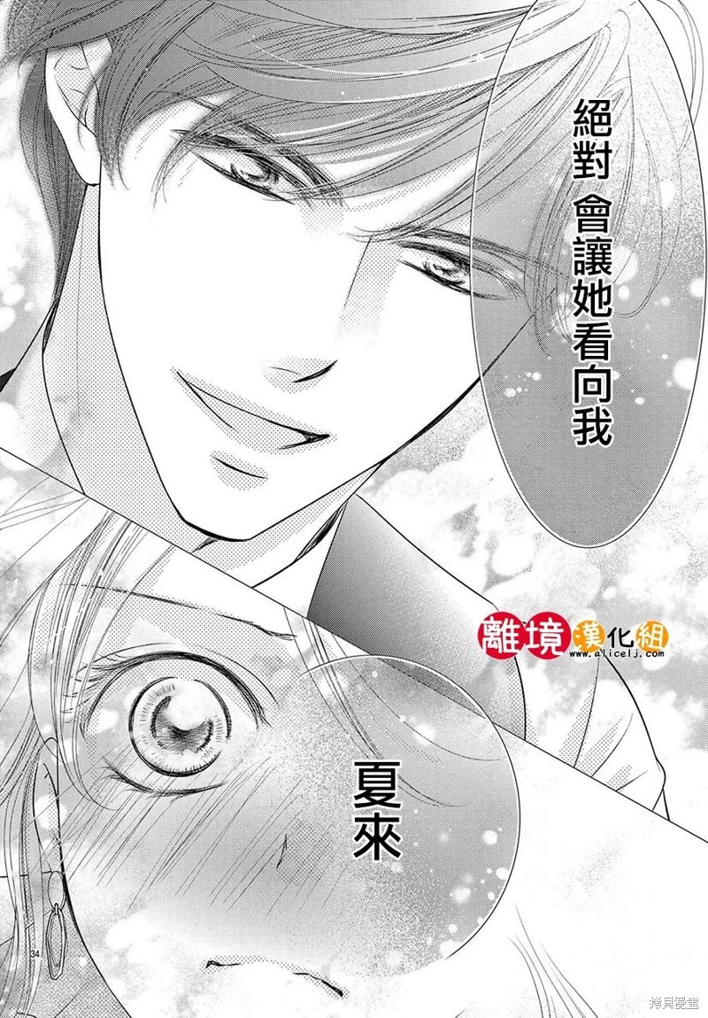 《恋爱之前先结婚吧》第08话第34页