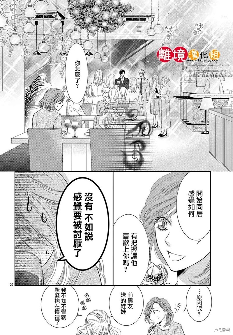 《恋爱之前先结婚吧》第08话第20页