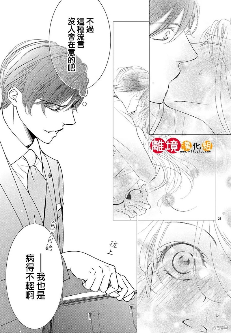 《恋爱之前先结婚吧》第09话第25页