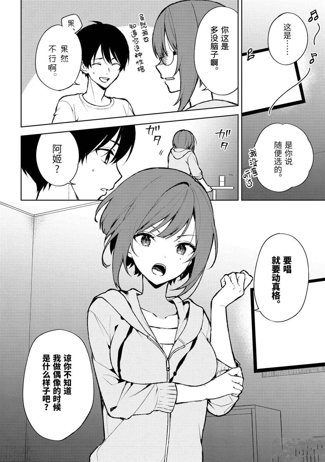 《从痴汉手中救下的S级美少女竟然是我的邻座的青梅竹马》第76.2话 试看版第10页