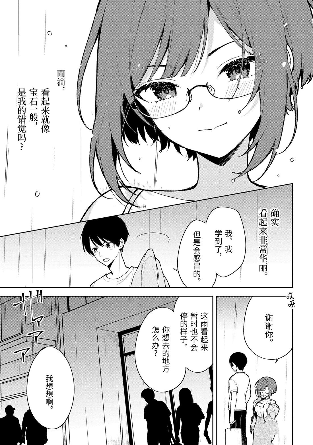 《从痴汉手中救下的S级美少女竟然是我的邻座的青梅竹马》第76.2话 试看版第5页