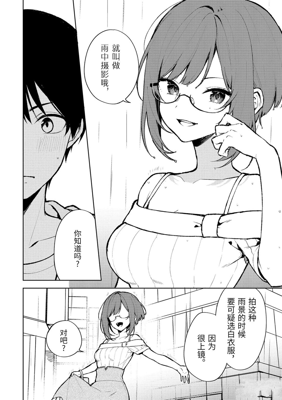 《从痴汉手中救下的S级美少女竟然是我的邻座的青梅竹马》第76.2话 试看版第4页