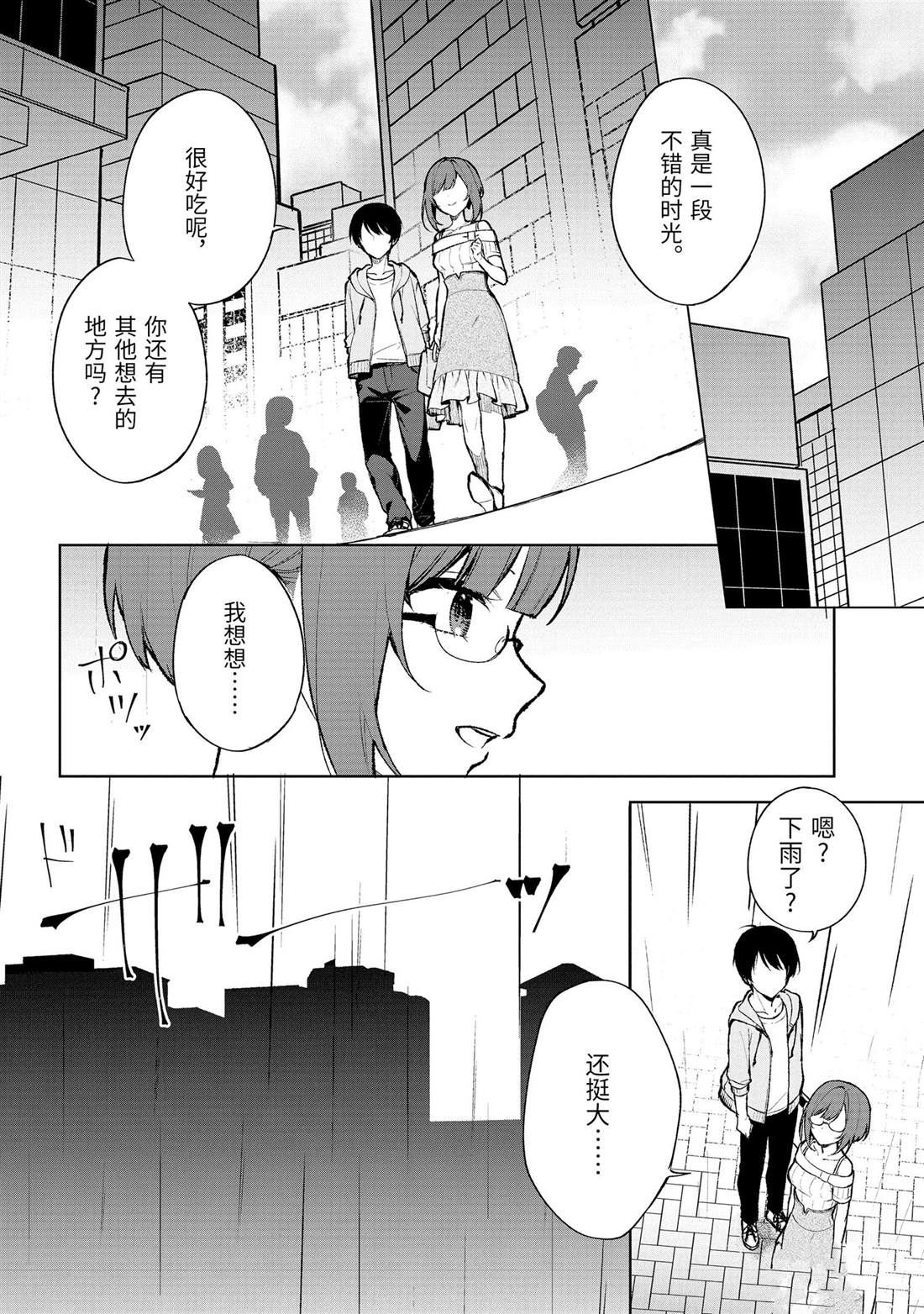 《从痴汉手中救下的S级美少女竟然是我的邻座的青梅竹马》第76.2话 试看版第2页