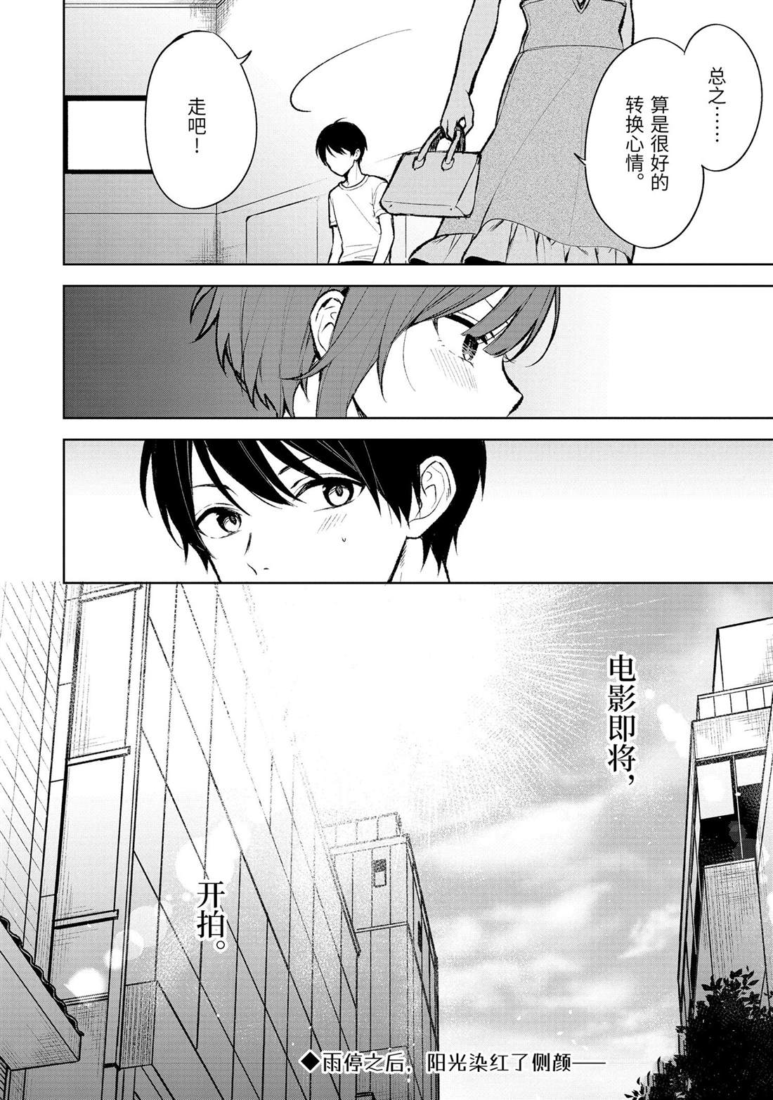 《从痴汉手中救下的S级美少女竟然是我的邻座的青梅竹马》第76.3话 试看版第11页