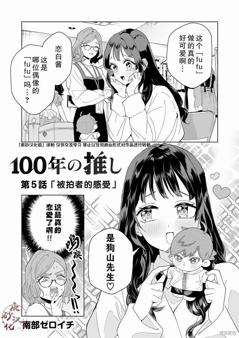 《100年的推》第05话第1页