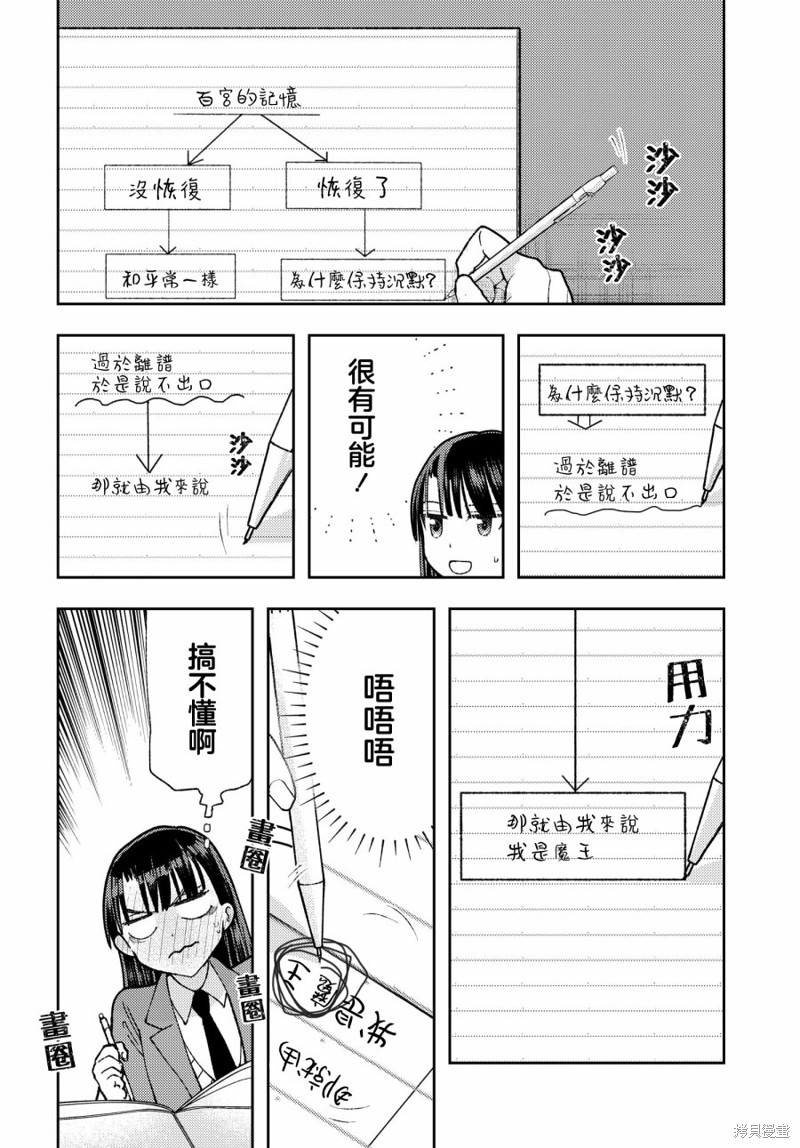 《明天也还在勇者的身旁》第03话第4页